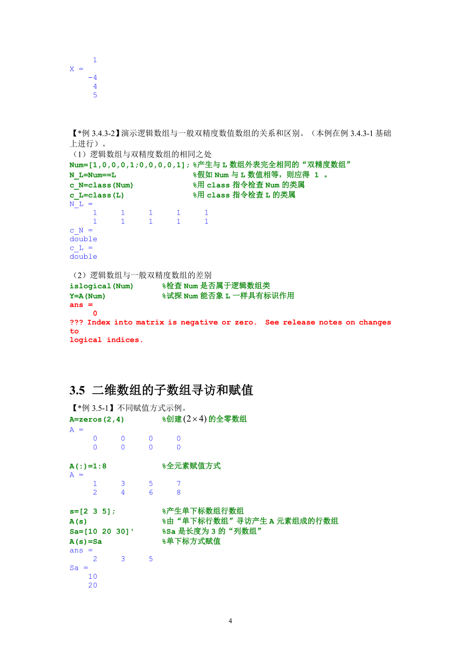 数学建模MATLAB教程ch03.doc_第4页