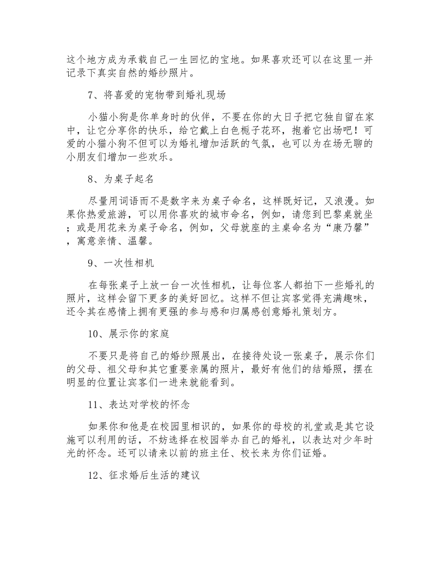 2021年创意婚礼策划方案汇编八篇_第2页