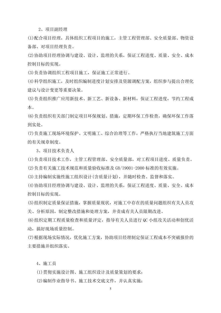 学校综合楼施工组织设计.doc_第5页