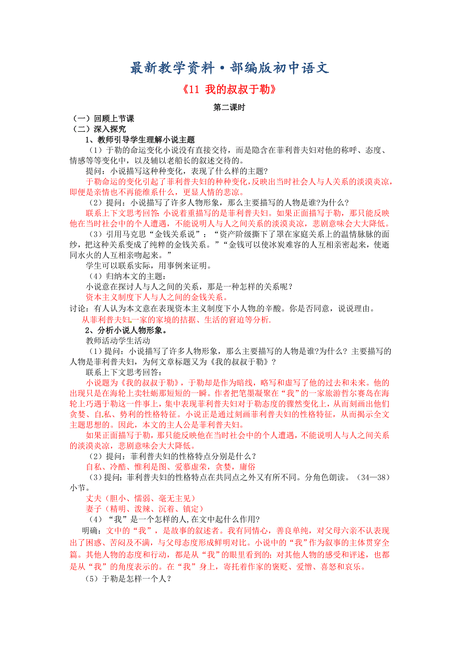 最新广东省九年级语文上册11我的叔叔于勒教案2人教版_第1页