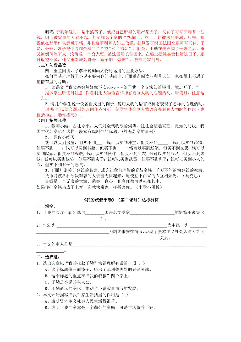 最新广东省九年级语文上册11我的叔叔于勒教案2人教版_第2页