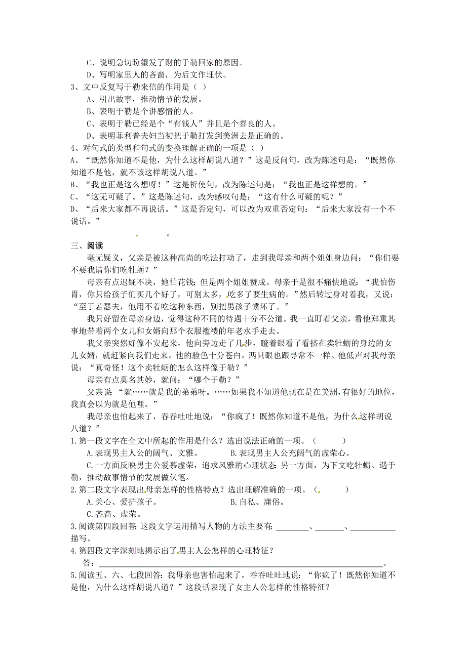 最新广东省九年级语文上册11我的叔叔于勒教案2人教版_第3页