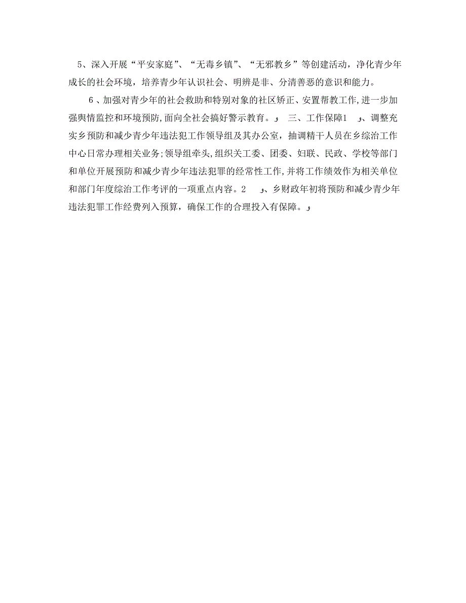 乡预防和减少青少年违法犯罪工作计划范文_第2页