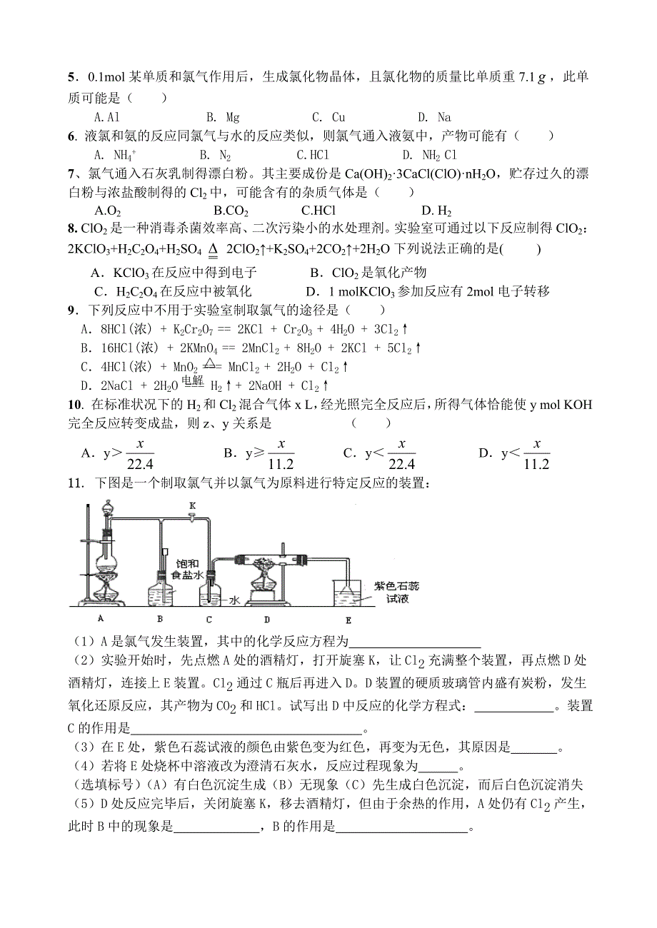 10卤族元素_第2页