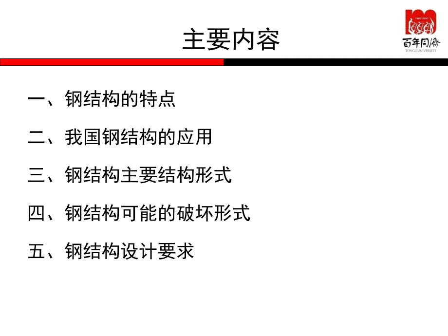 钢结构教程一_第2页