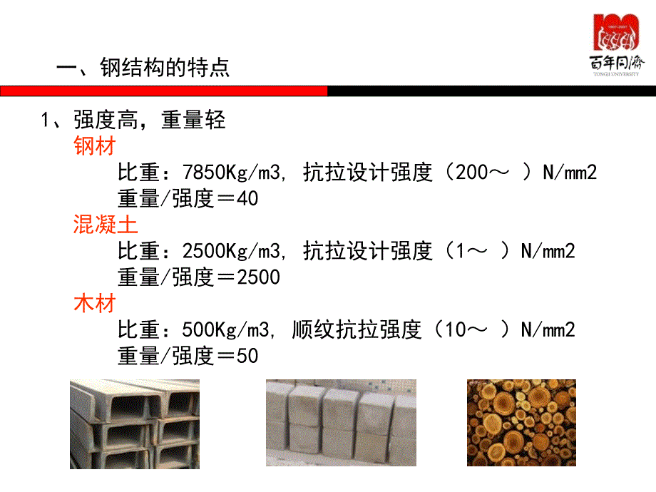 钢结构教程一_第3页