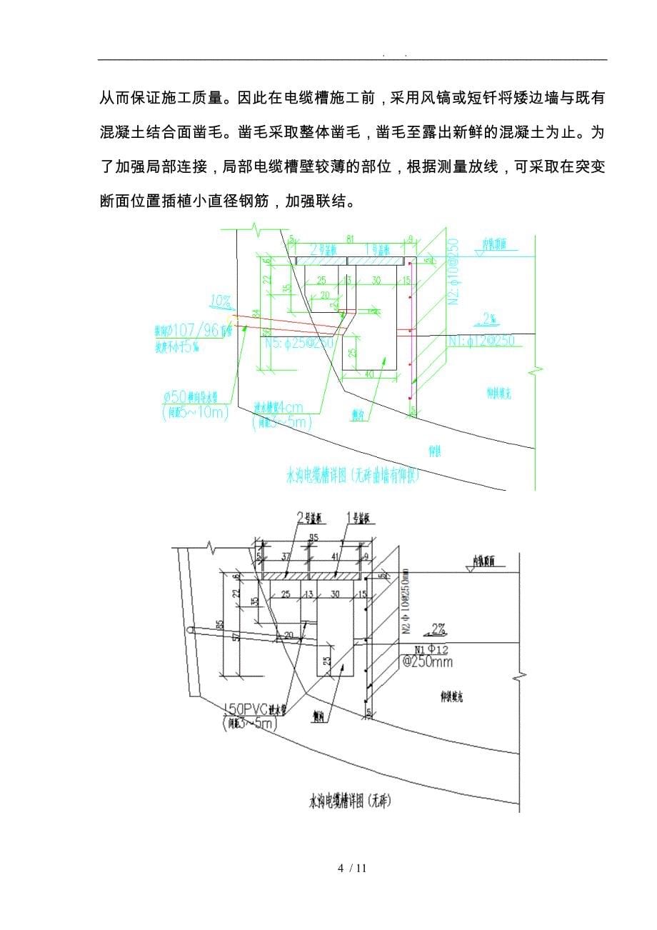 水沟电缆槽程施工设计方案_第5页