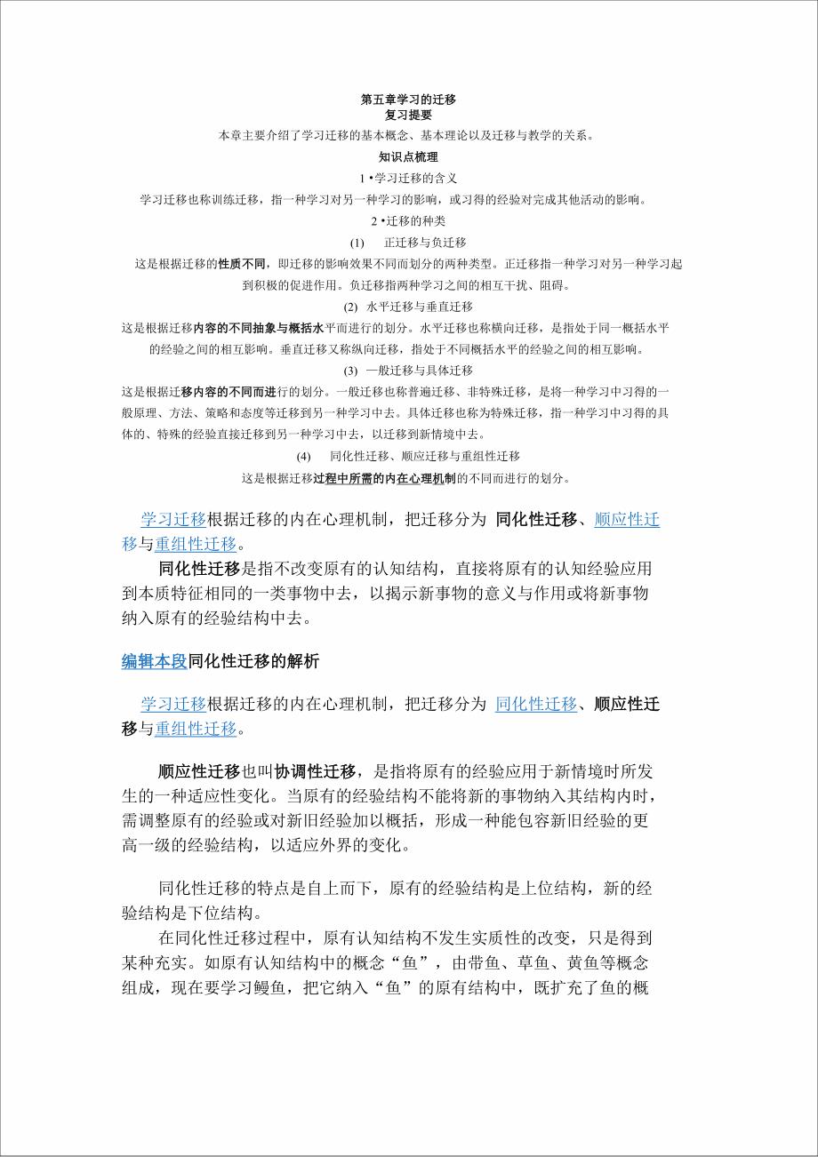 第五章学习的迁移的概述_第1页