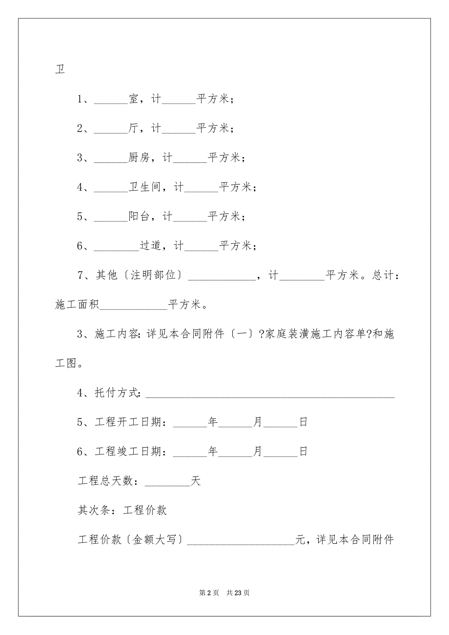 2023年北京市室内装修的简单版合同.docx_第2页