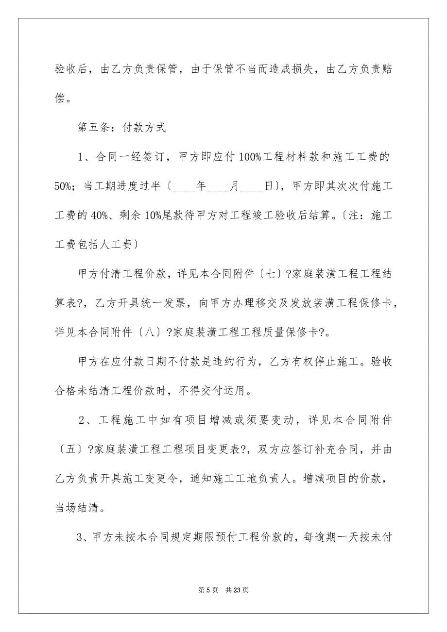 2023年北京市室内装修的简单版合同.docx_第5页