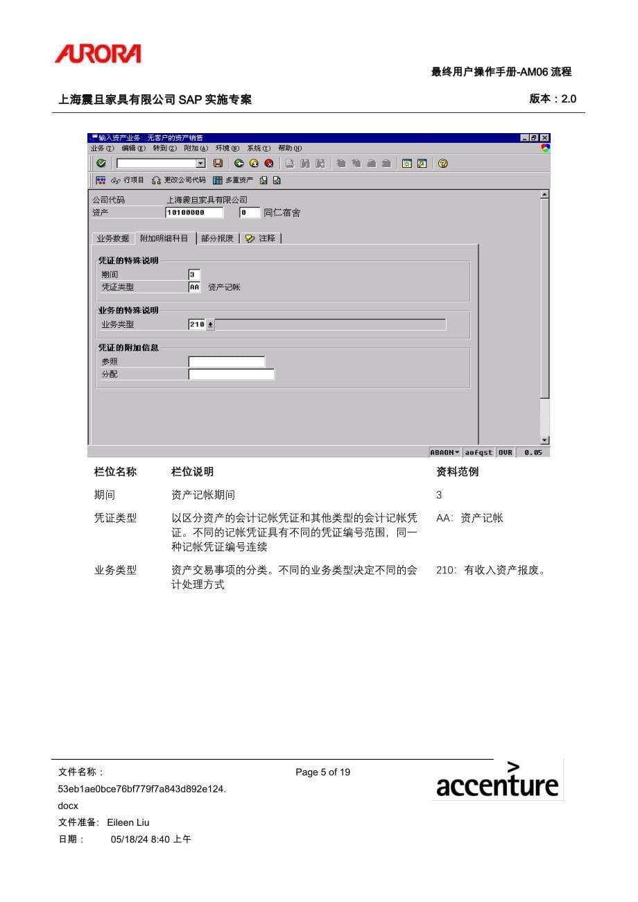 第六章-AM06_固定资产价值报废流程_第5页