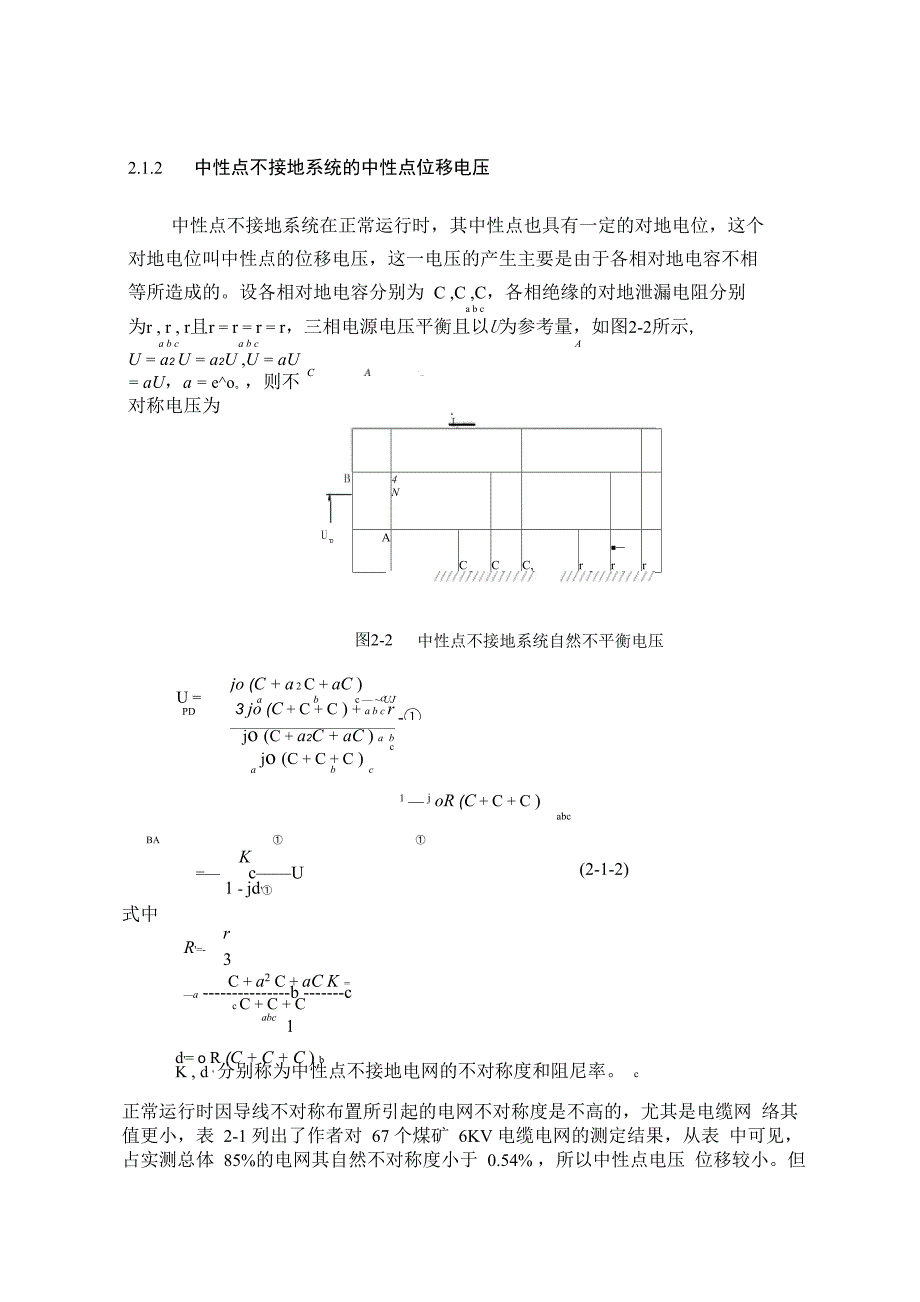 消弧线圈的工作原理及动态消弧补偿系统的提出_第2页