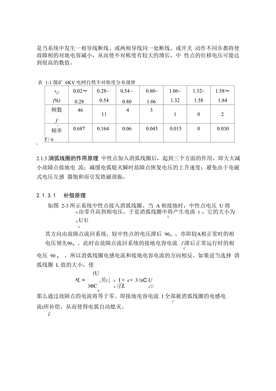 消弧线圈的工作原理及动态消弧补偿系统的提出_第3页