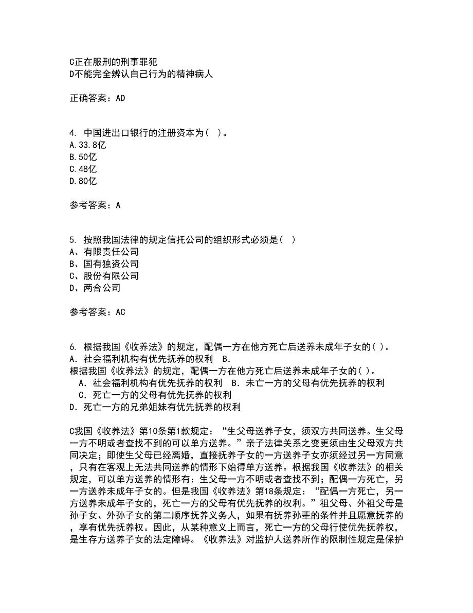 东北财经大学21秋《金融法》复习考核试题库答案参考套卷60_第2页