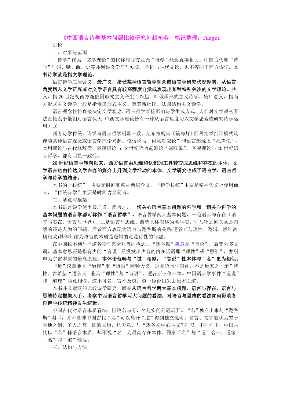 中西语言诗学理论比较.doc_第1页