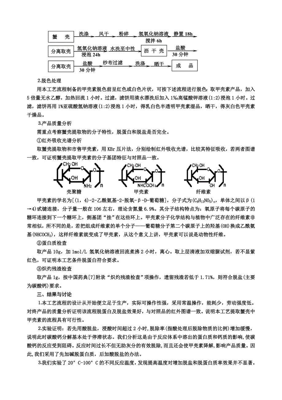 甲壳素的人工提取.doc_第2页