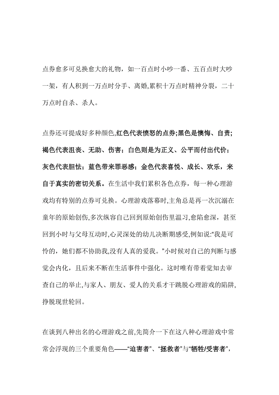 八种著名的心理游戏_第2页