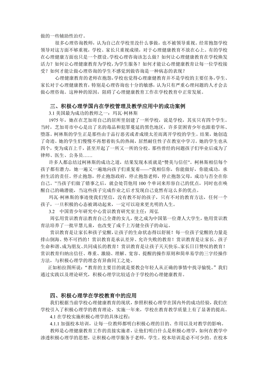 积极心理学在学校教育实践中应用_第3页