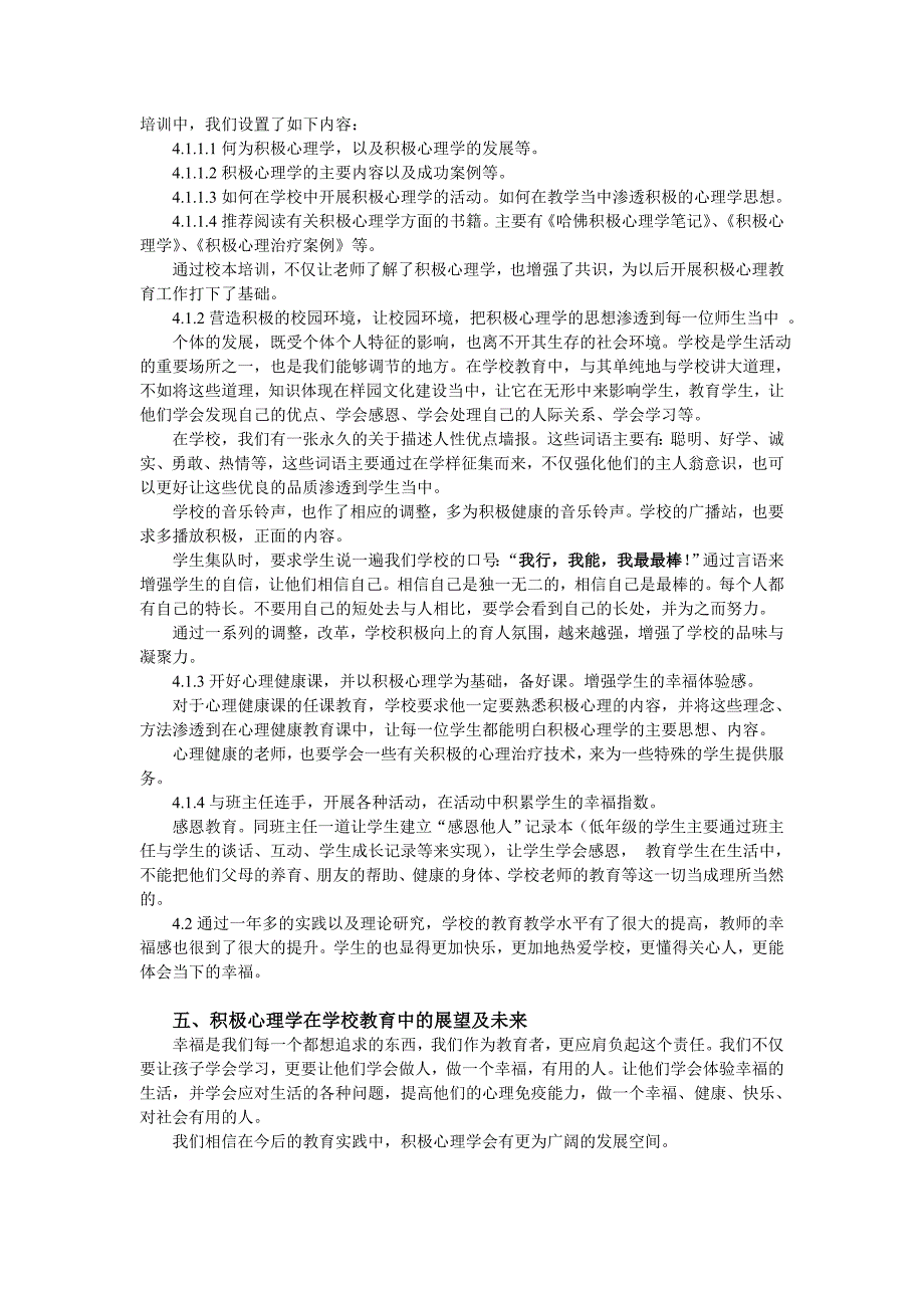 积极心理学在学校教育实践中应用_第4页