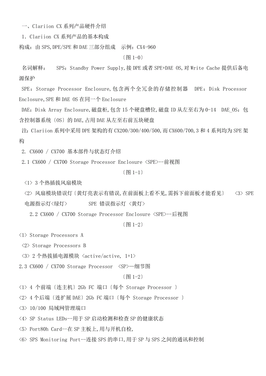 EMCCX系列存储日常管理维护和故障排除手册_第1页