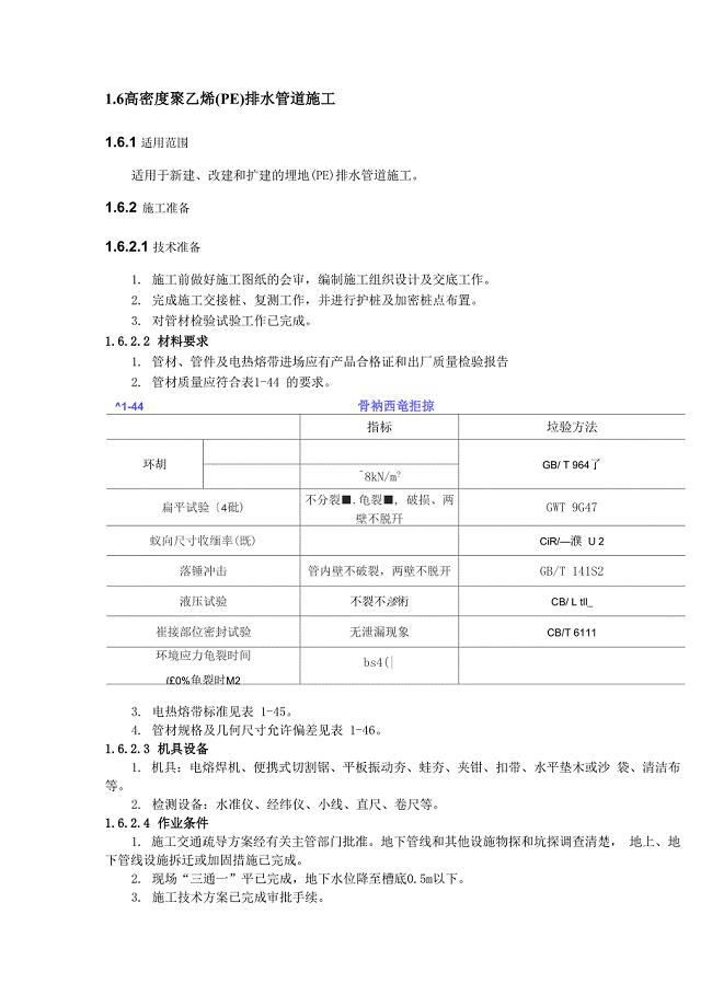 PE管施工技术交底