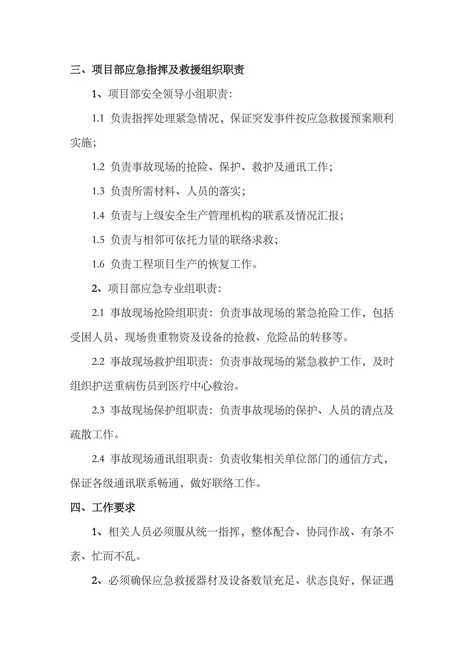 2023年安全事故应急预案专项方案_第4页