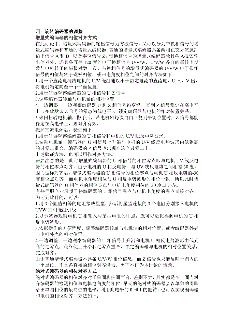 旋转编码器调整方法.doc_第1页