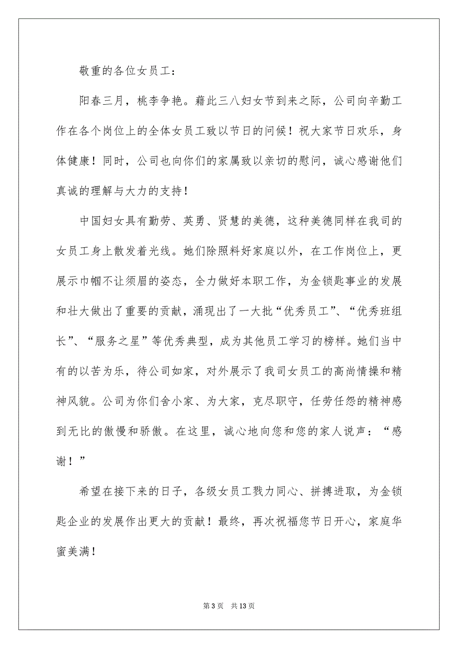 有关三八妇女节慰问信范文汇总十篇_第3页