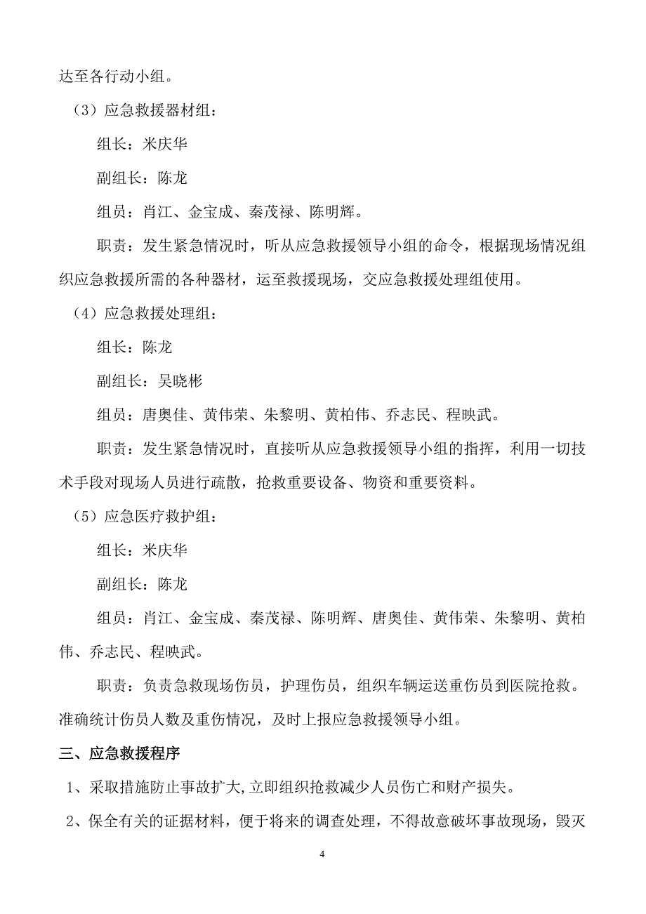 一标段生产安全事故的应急救援预案.doc_第5页