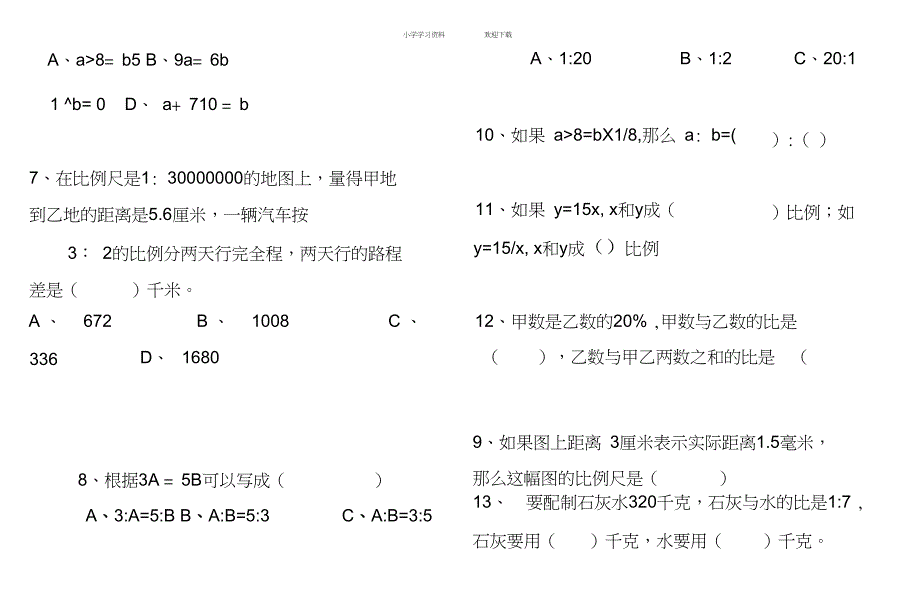 人教课标版小学六年级数学正反比例练习题_第2页