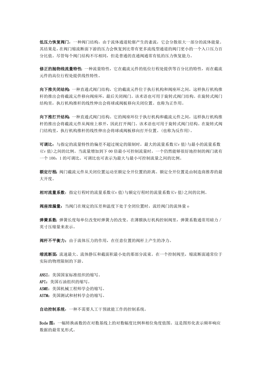 控制阀的功能和特性术语.doc_第2页