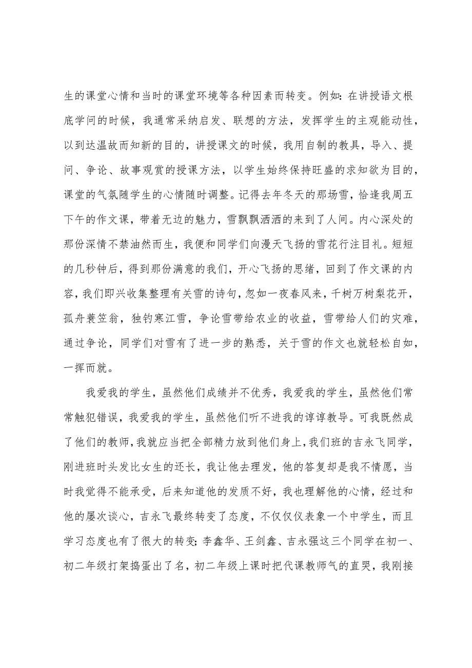 爱生如子师德演讲稿.docx_第5页