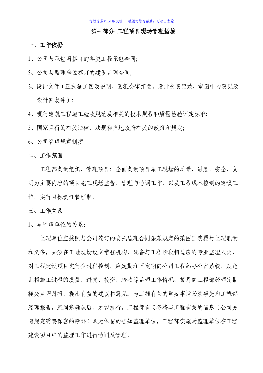 最新房地产项目工程管理措施及实施细则Word编辑_第3页