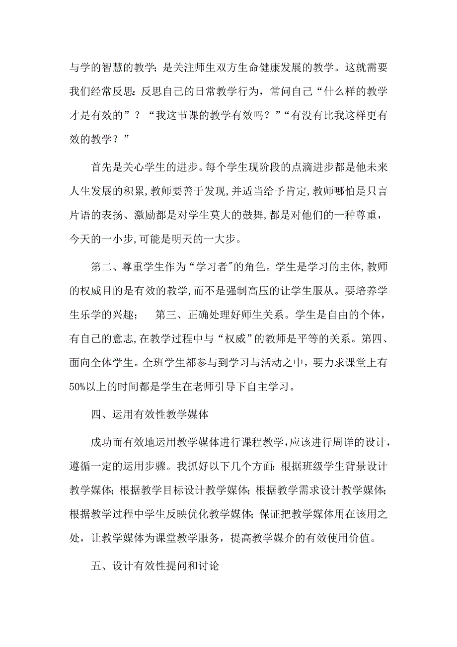 更新教学观念努力提高课堂教学的有效性.doc_第2页