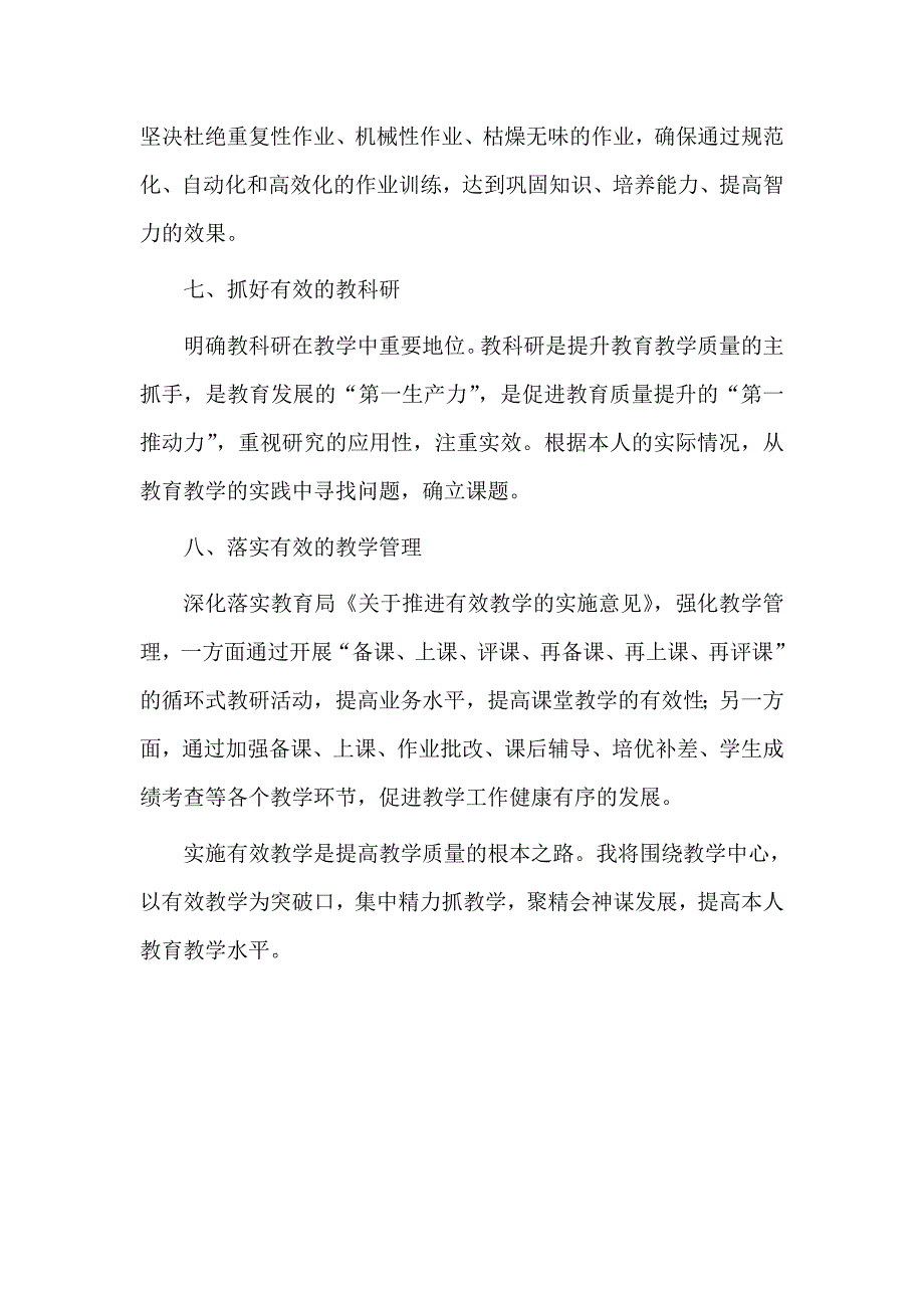 更新教学观念努力提高课堂教学的有效性.doc_第4页