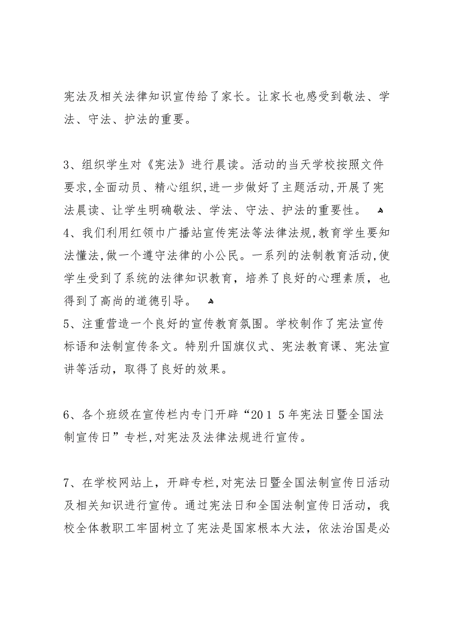 学校国家宪法日暨全国法制宣传日活动总结_第3页