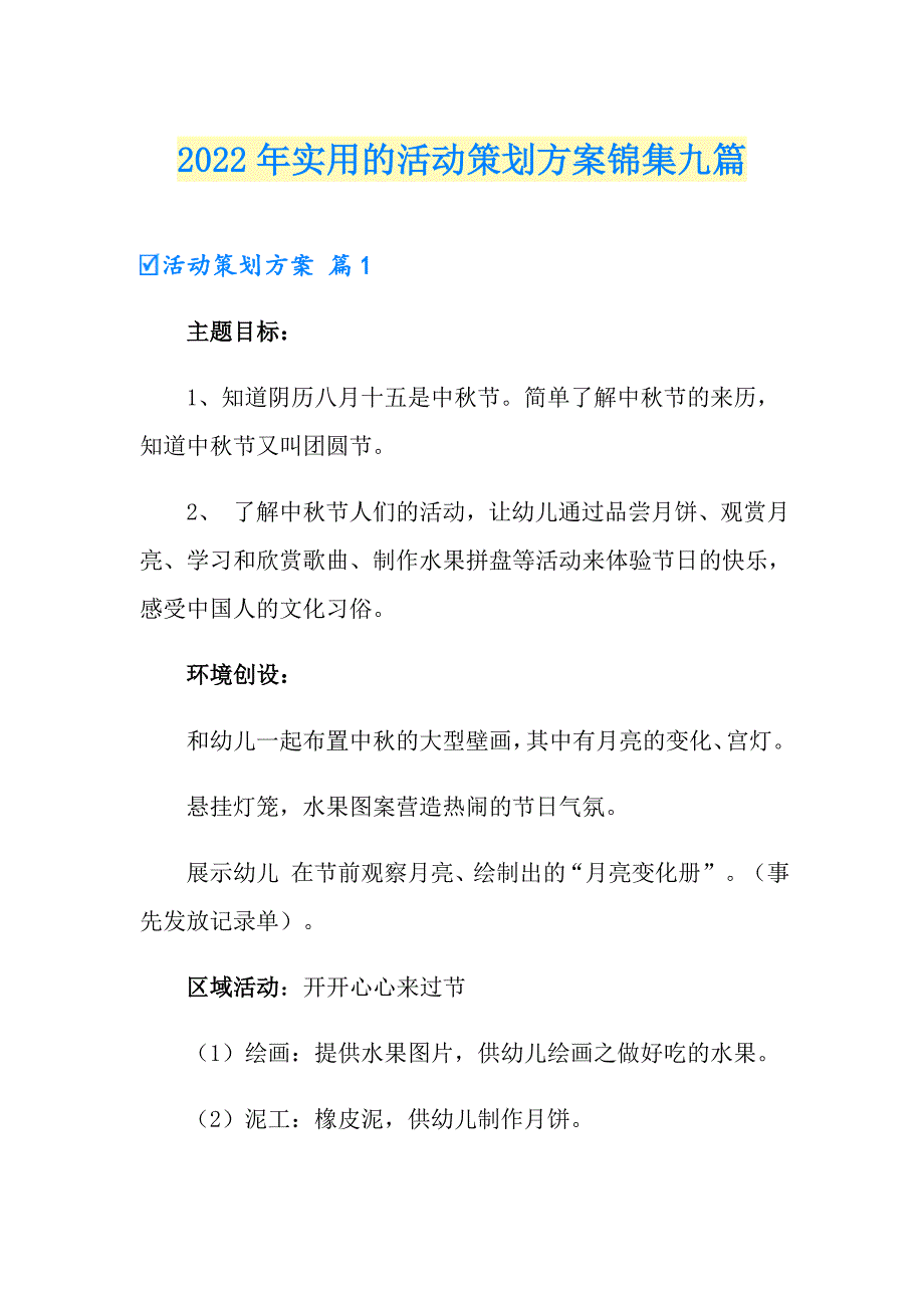 2022年实用的活动策划方案锦集九篇_第1页