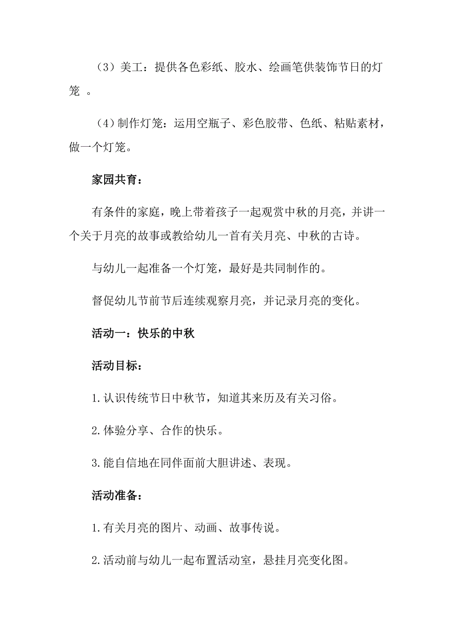 2022年实用的活动策划方案锦集九篇_第2页