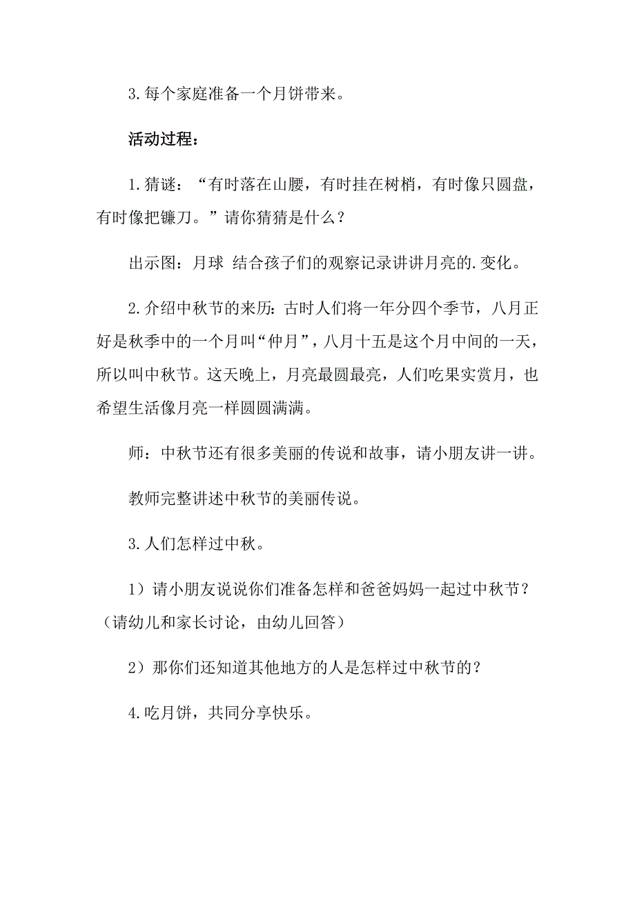 2022年实用的活动策划方案锦集九篇_第3页