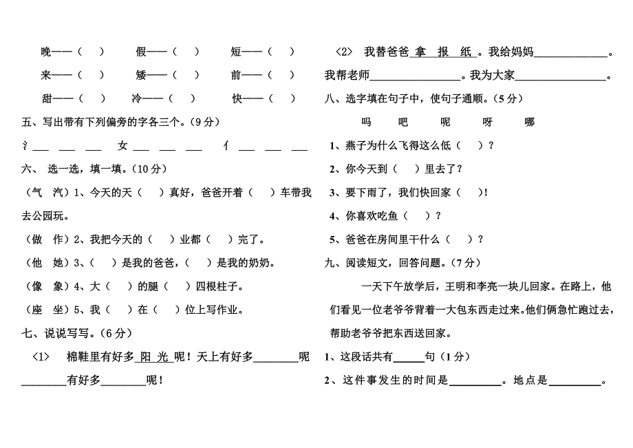 一年级语文期末考试题1.doc_第2页