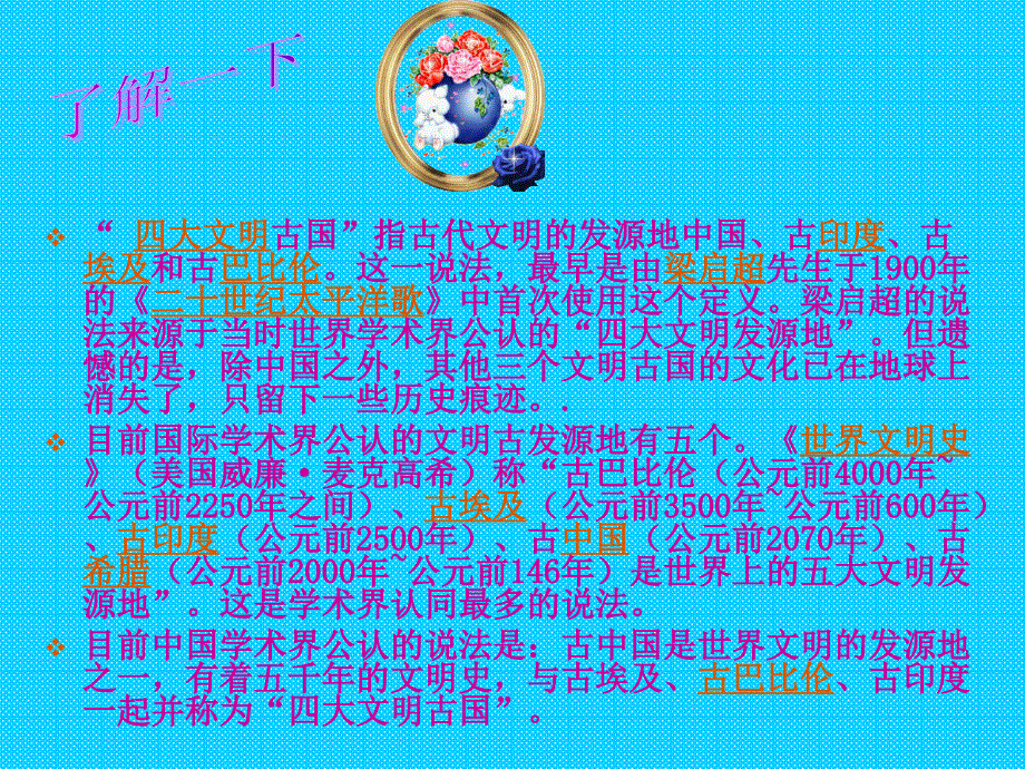 最新四大文明古国的今天精品课件_第2页