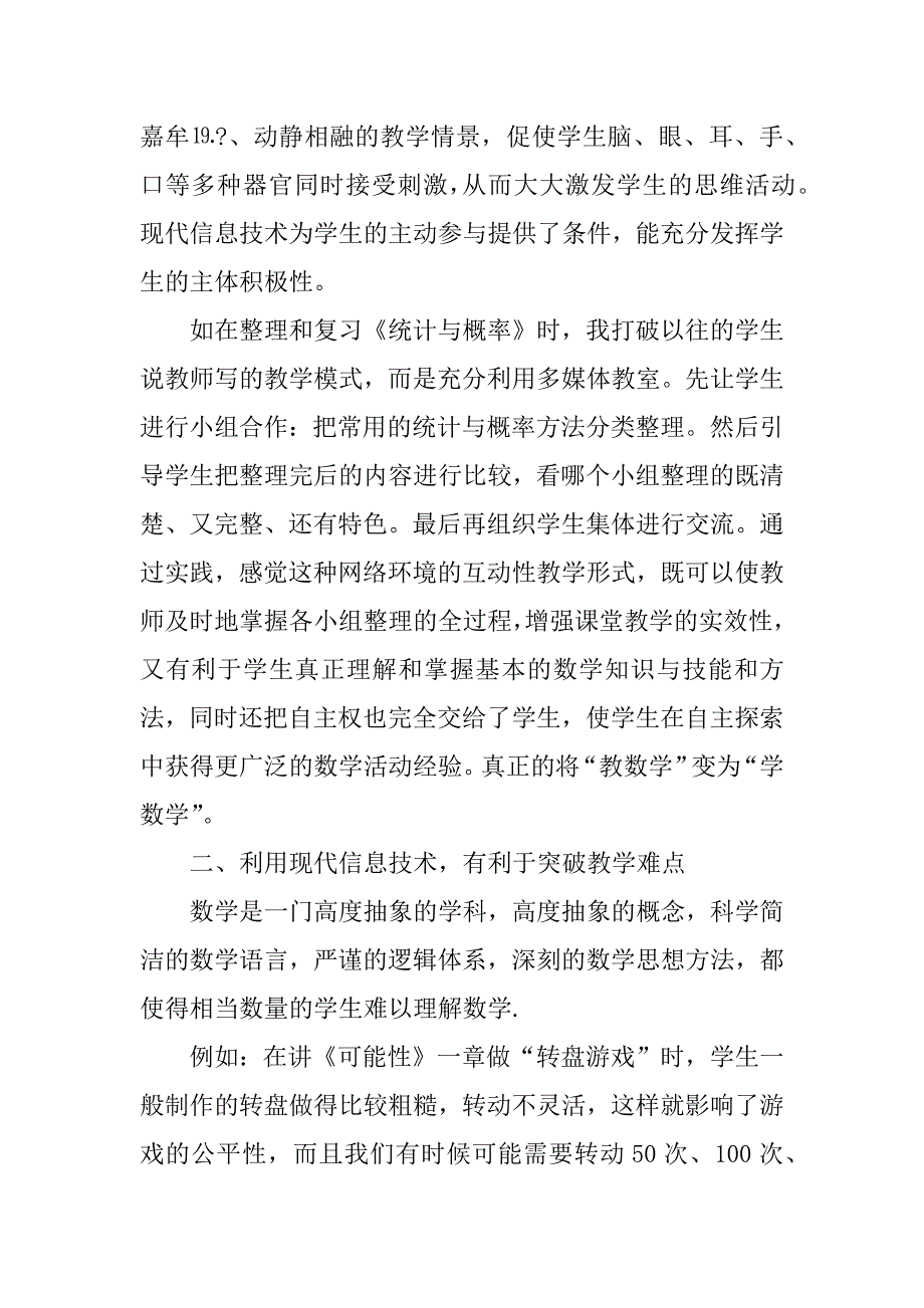 2023年浅析信息技术在数学教学中的应用_第2页