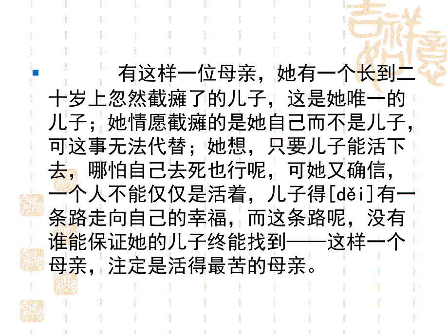 《秋天的怀念》_第4页