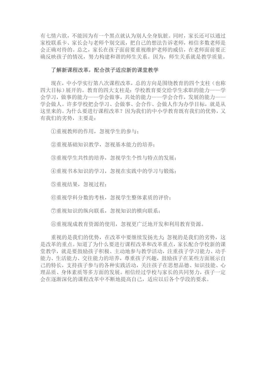 给一年级家长的建议.doc_第5页