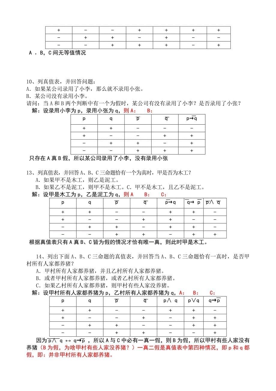 逻辑学 习题参考答案_第5页