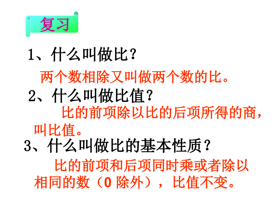 《比例的意义》教学课件_第1页