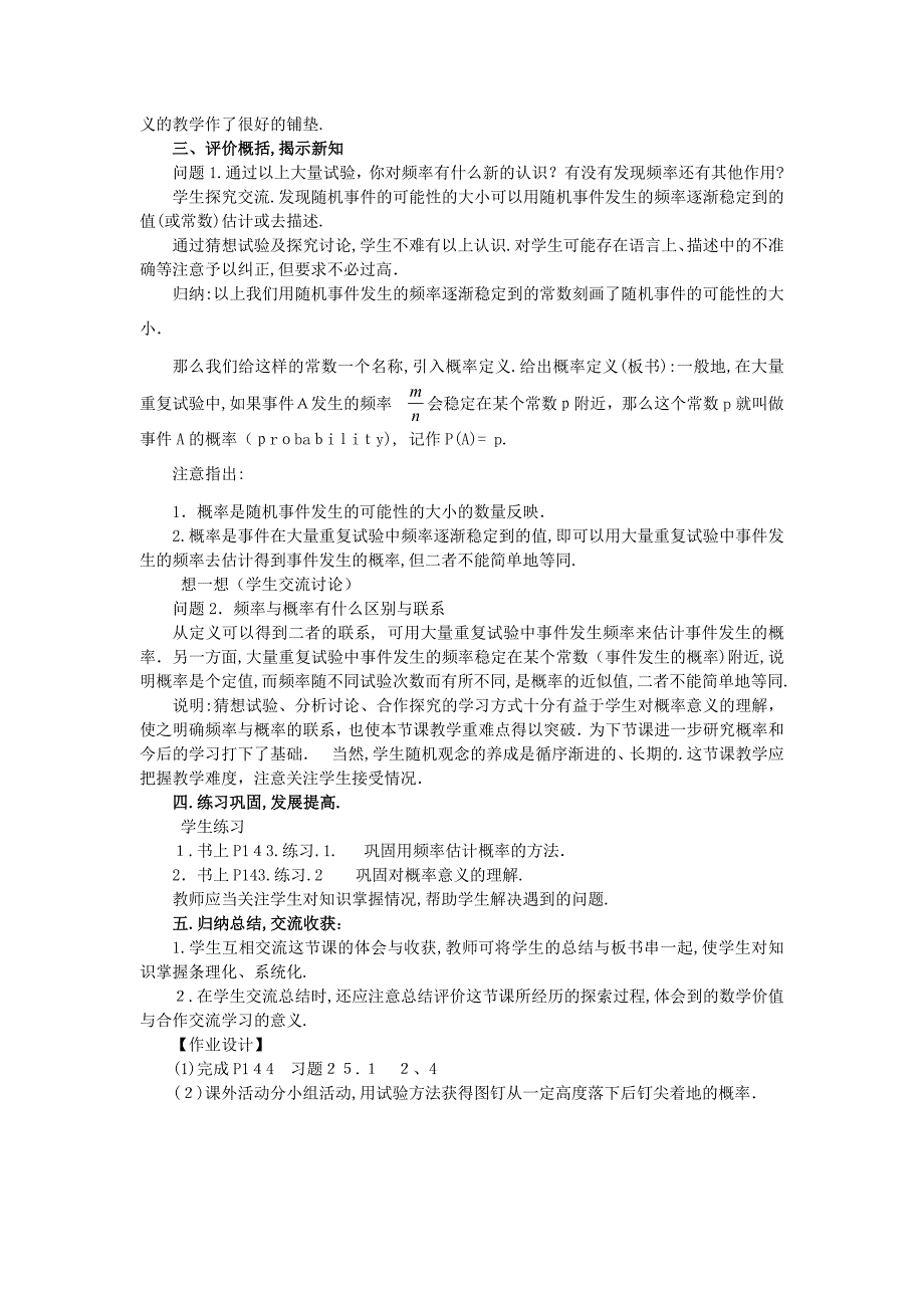 25.1概率的意义教案人教新课标九年级上3初中数学_第4页