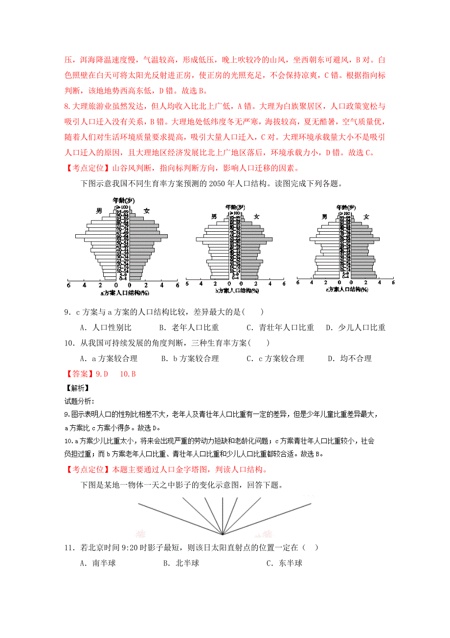 【精品】浙江卷高考地理冲刺卷 07教师版 Word版含解析_第4页