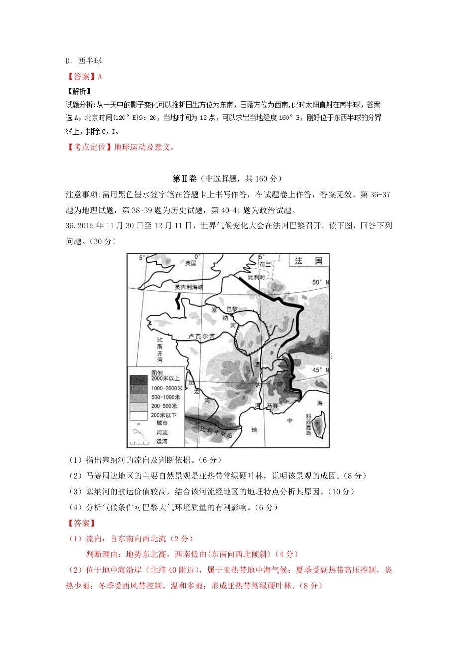 【精品】浙江卷高考地理冲刺卷 07教师版 Word版含解析_第5页