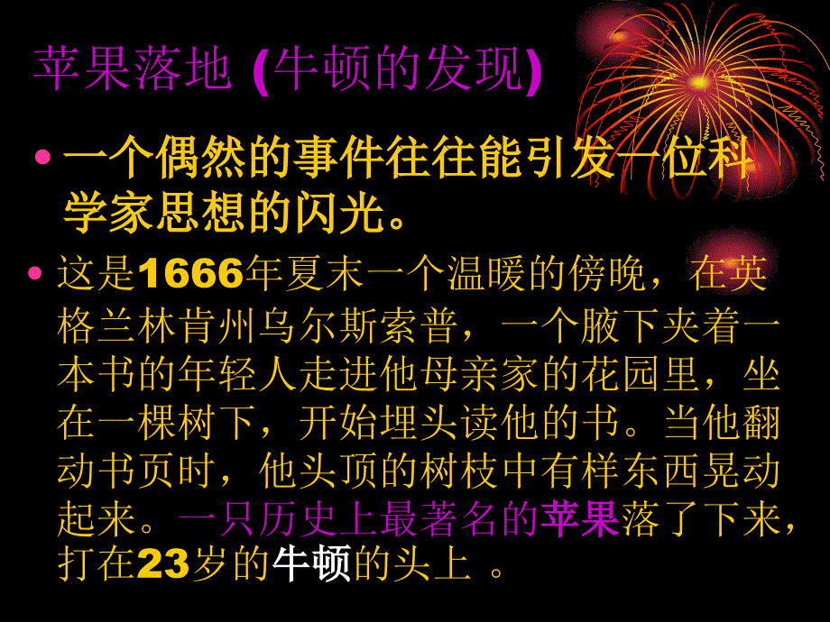 20《真理诞生于一百个问号之后》PPT课件_第2页